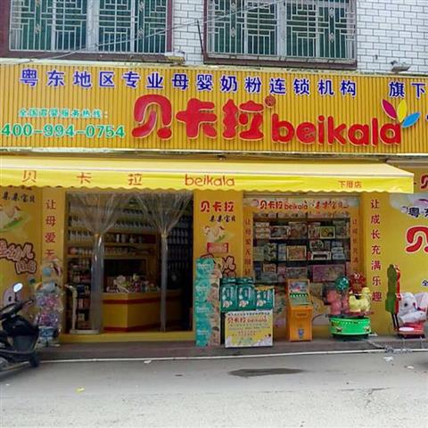 下厝店