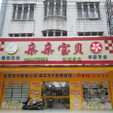 仙城店